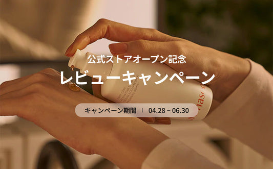 公式ストアオープン記念 レビューキャンペーン