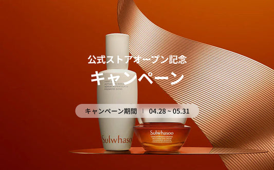 公式ストアオープン記念キャンペーン