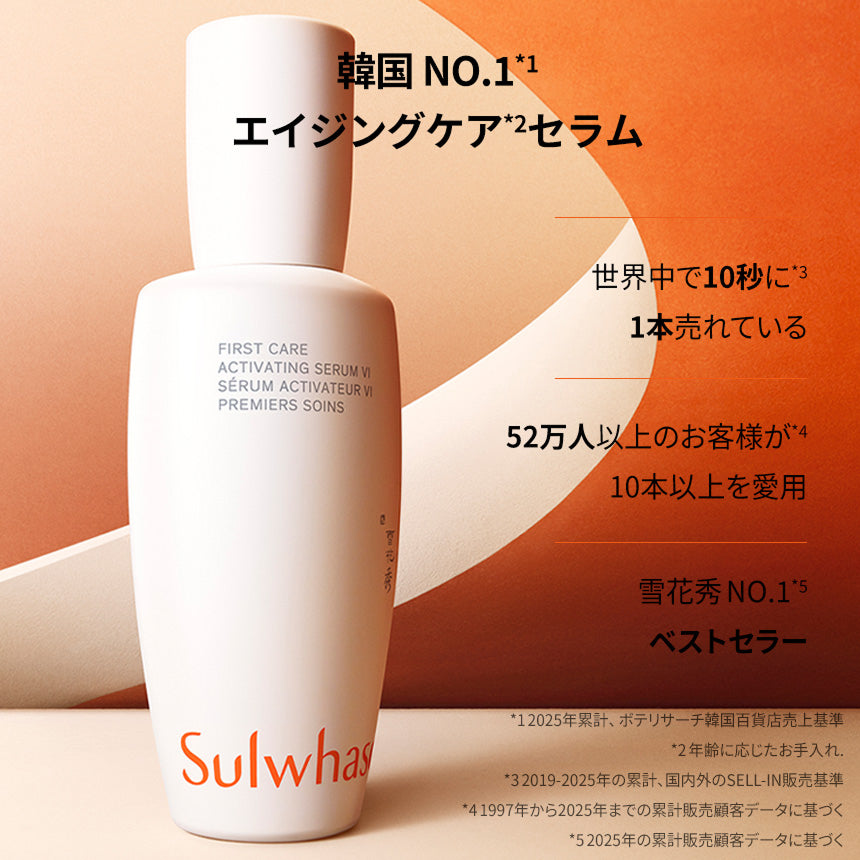 雪花秀 Sulwhasoo ファーストケア アクティベイティングセラムVIセット 潤燥（ユンジョ）ファーストケアアクティブセラム VI セット 30ml