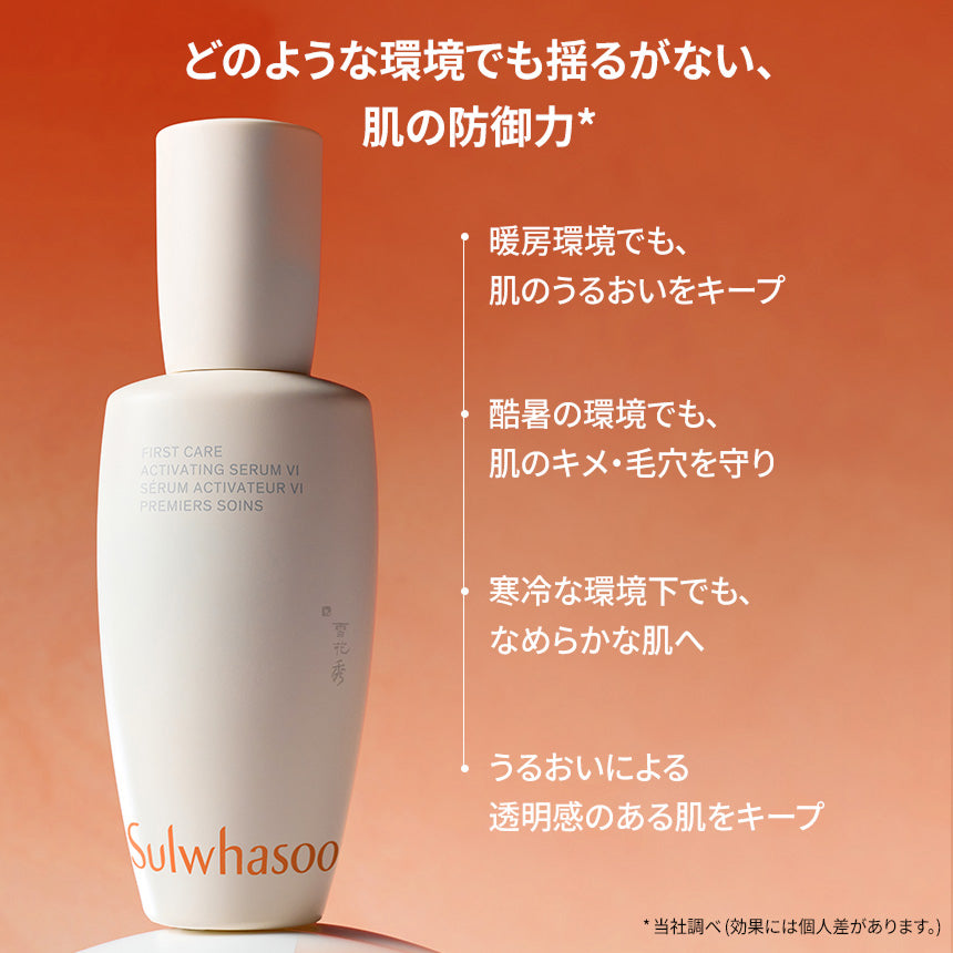 潤燥ファーストケアアクティブセラムⅥ（線美容液） | Sulwhasoo