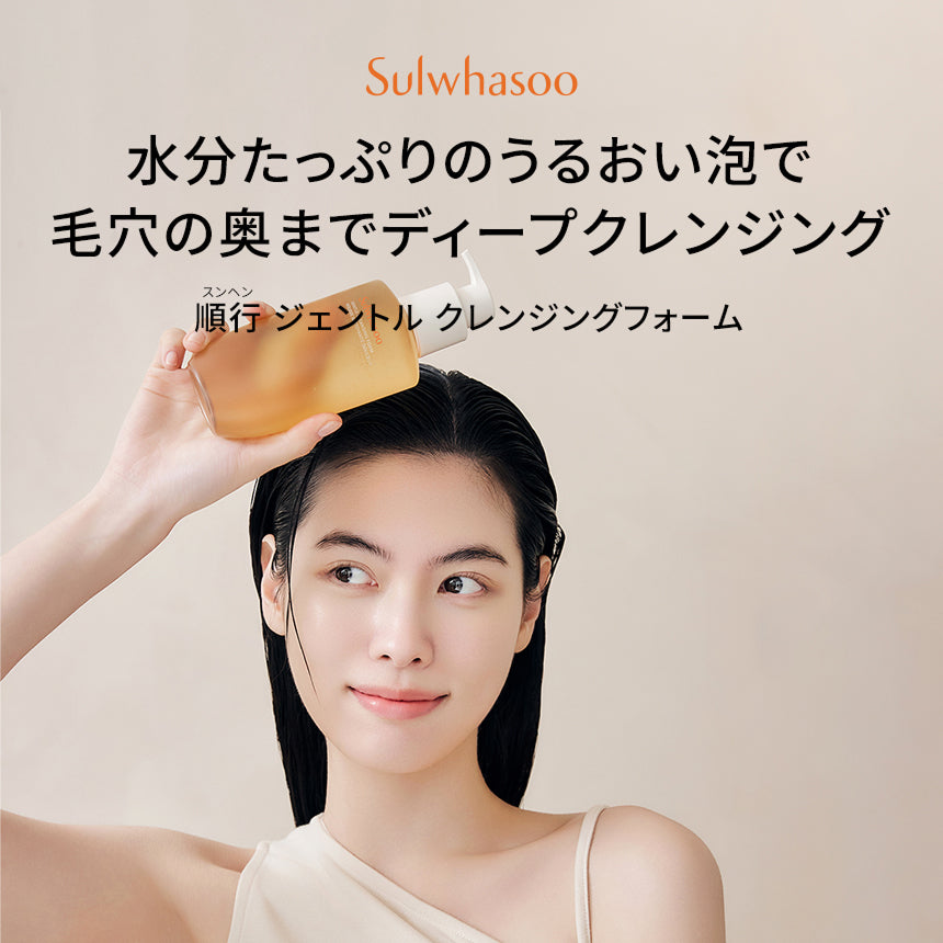 順行 ジェントル クレンジングフォーム（洗顔フォーム） | Sulwhasoo