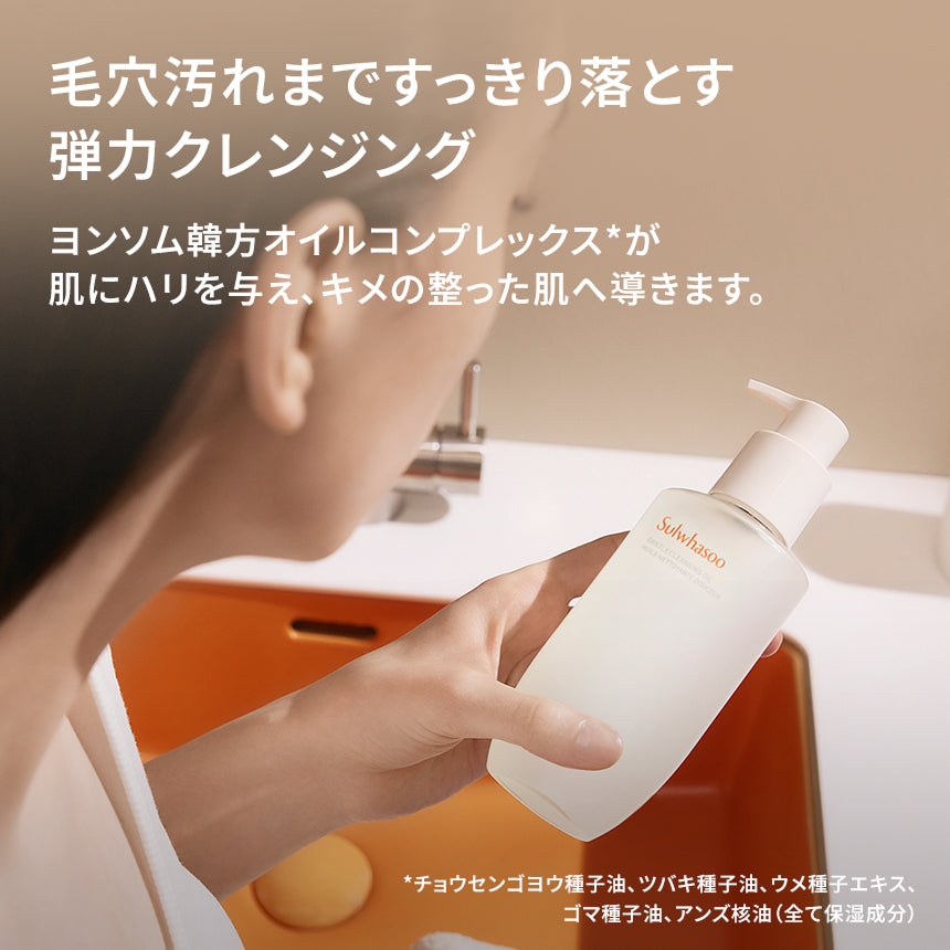 順行 ジェントル クレンジングオイル（メイク落とし） | Sulwhasoo